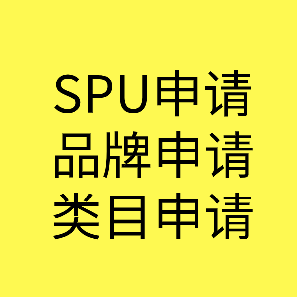 东宝SPU品牌申请